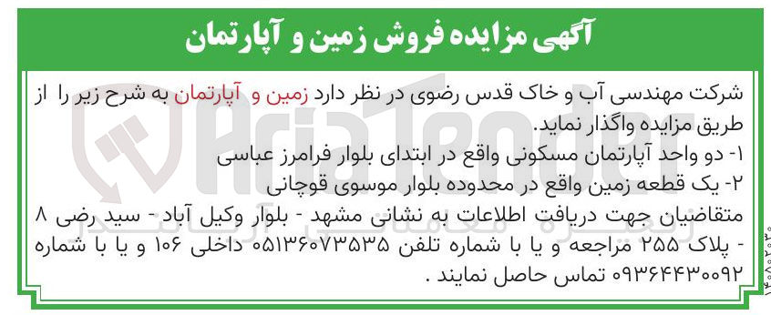 تصویر کوچک آگهی فروش زمین و آپارتمان