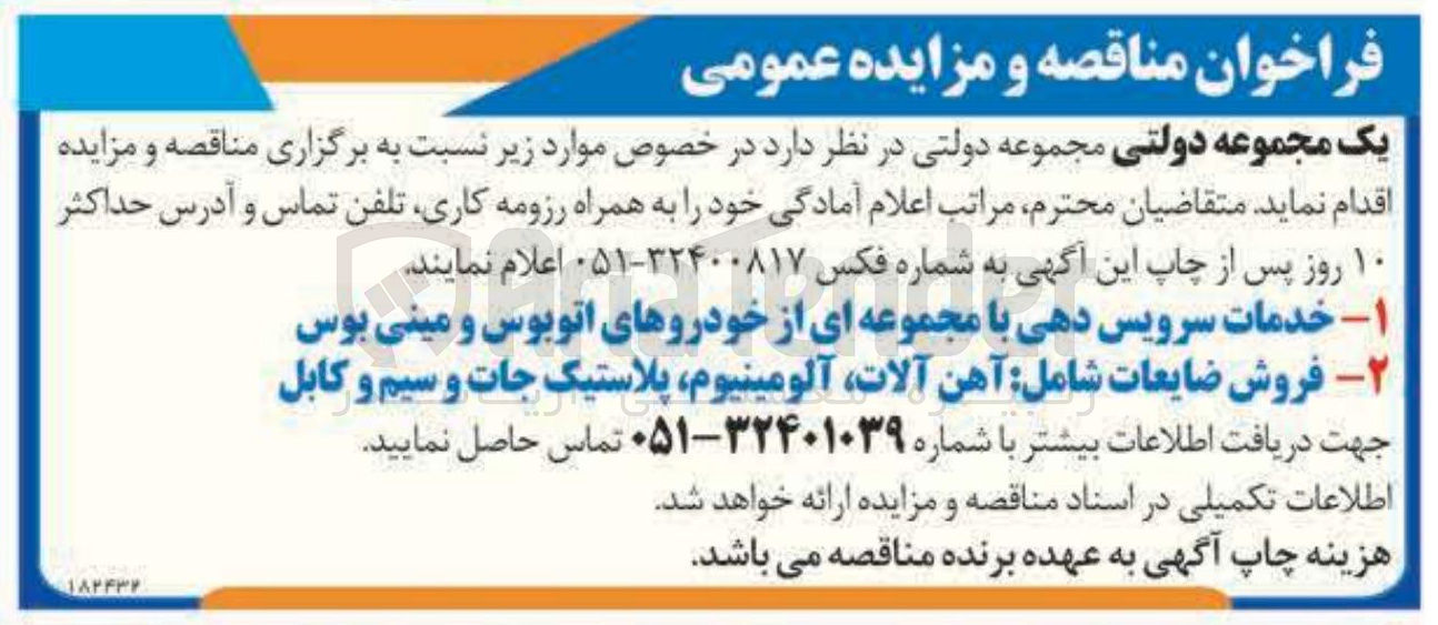 تصویر کوچک آگهی فروش ضایعات شامل آهن آلات آلومینیوم پلاستیک جات و سیم و کابل