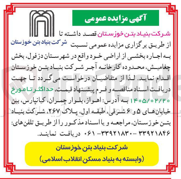 تصویر کوچک آگهی اجاره بخشی از اراضی