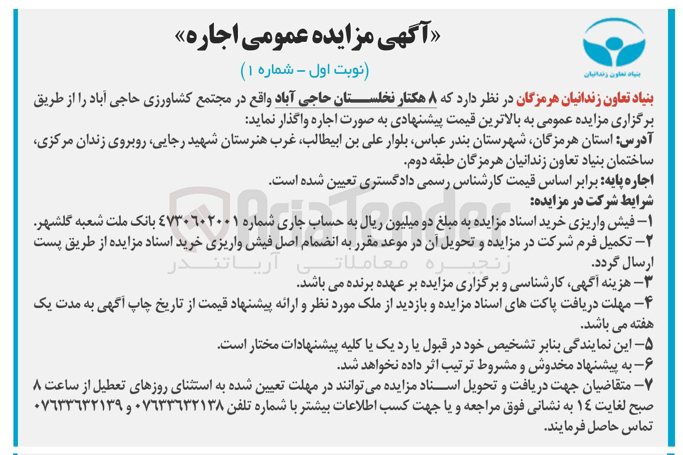 تصویر کوچک آگهی اجاره ۸ هکتار نخلستان