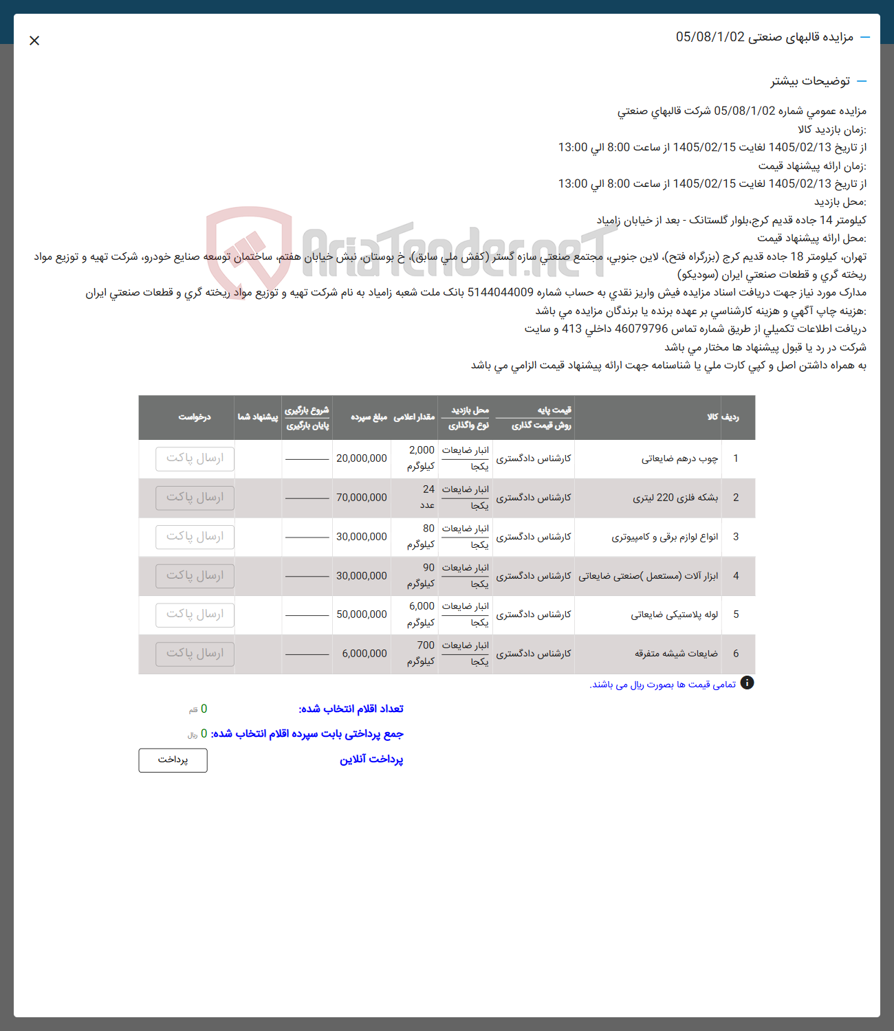 تصویر کوچک آگهی فروش چوب درهم ضایعاتی - بشکه فلزی 220 لیتری - انواع لوازم برقی و کامپیوتری - ابزار آلات (مستعمل) صنعتی ضایعاتی - لوله پلاستیکی ضایعاتی - ضایعات شیشه متفرقه
