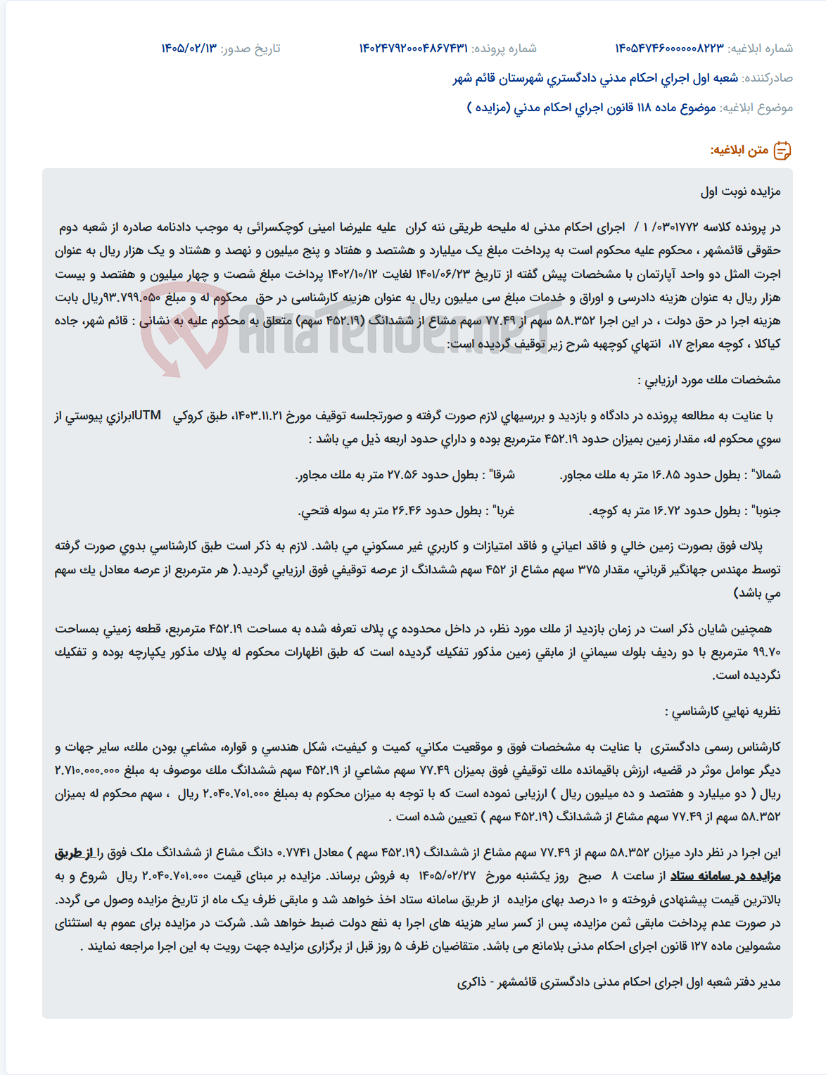 تصویر کوچک آگهی موضوع ماده 118 قانون اجرای احکام مدنی (مزایده )