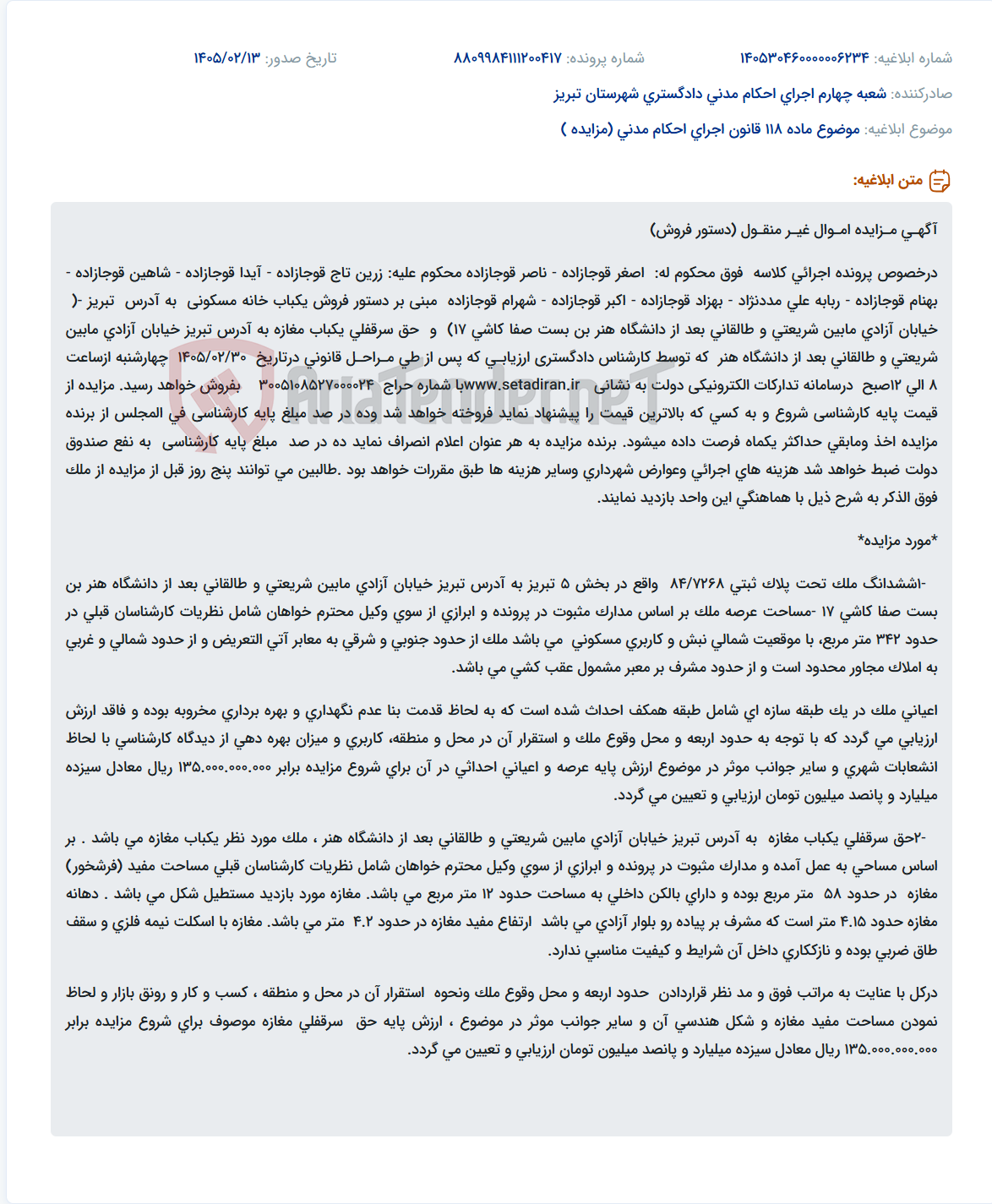 تصویر کوچک آگهی موضوع ماده 118 قانون اجرای احکام مدنی (مزایده )