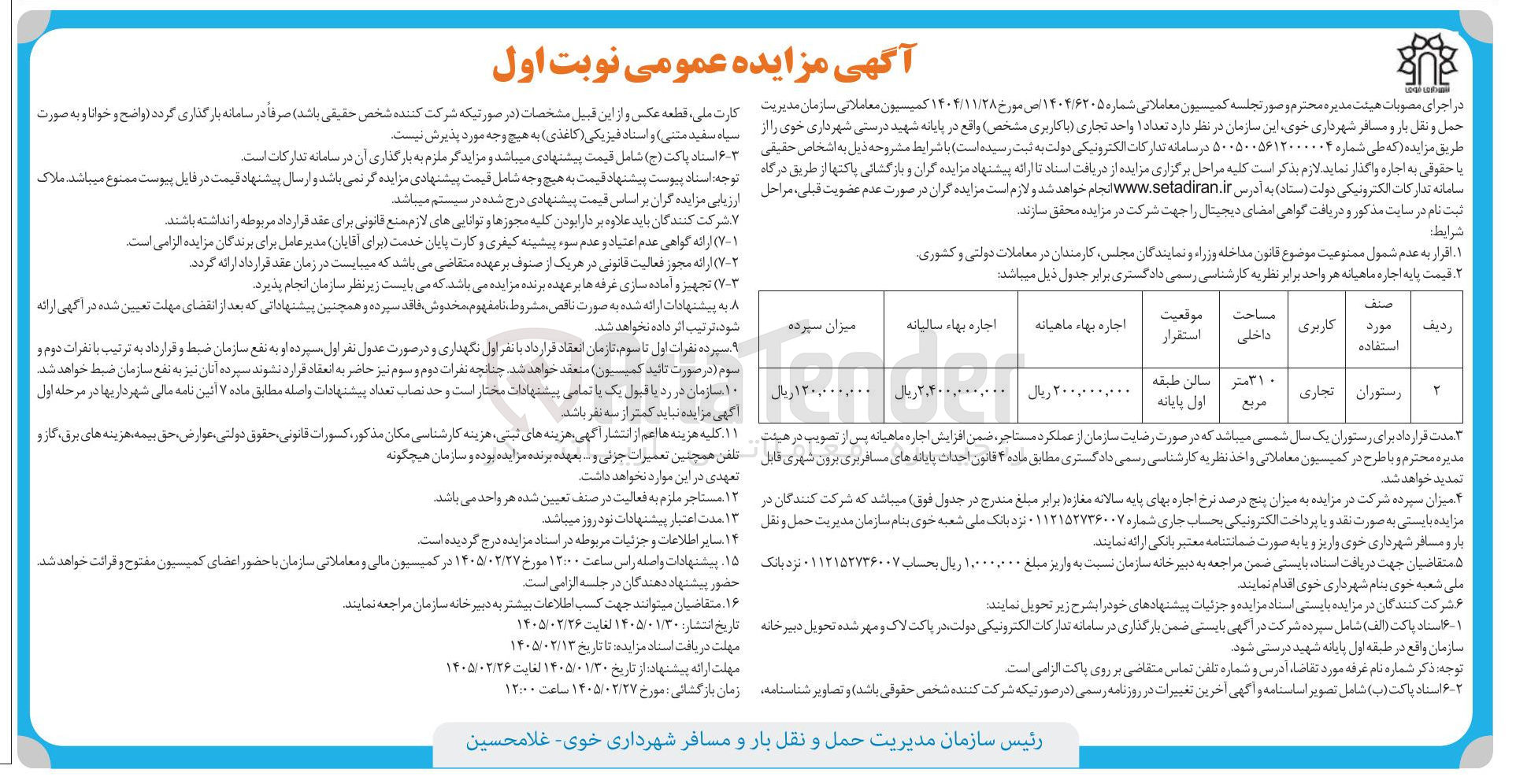 تصویر کوچک آگهی اجاره یک واحد تجاری