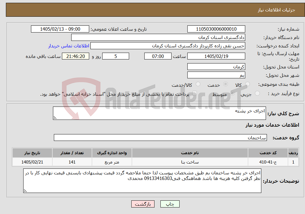 تصویر کوچک آگهی نیاز خدمات-اجرای خر پشته