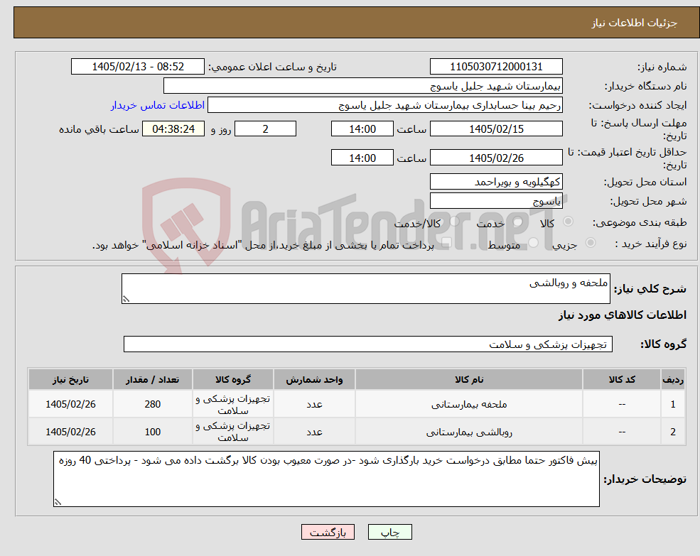 تصویر کوچک آگهی نیاز کالا-ملحفه و روبالشی