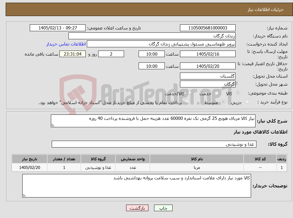 تصویر کوچک آگهی نیاز کالا-نیاز کالا مربای هویچ 25 گرمی تک نفره 60000 عدد هزینه حمل با فروشنده پرداخت 40 روزه 