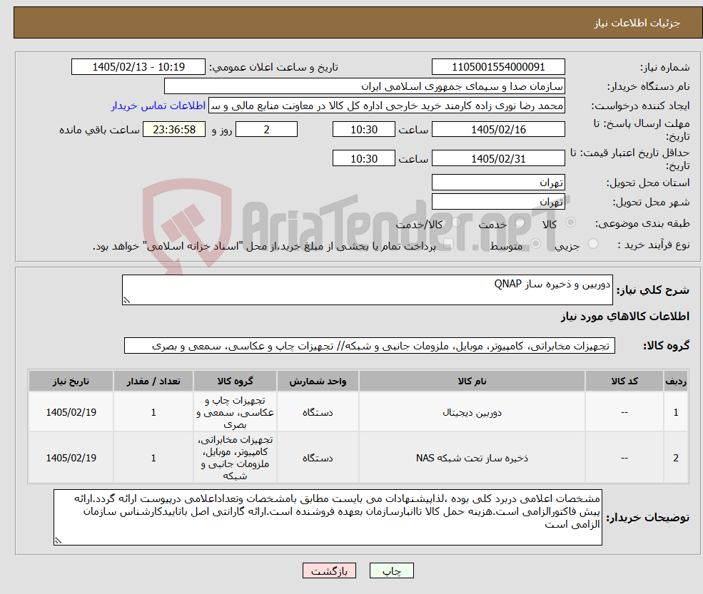 تصویر کوچک آگهی نیاز کالا-دوربین و ذخیره ساز QNAP