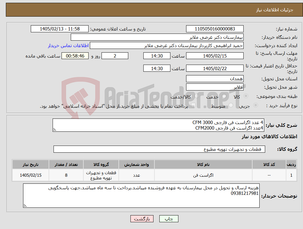 تصویر کوچک آگهی نیاز کالا-4 عدد اگزاست فن قارچی CFM 3000 4عدد اگزاست فن قارچی CFM2000