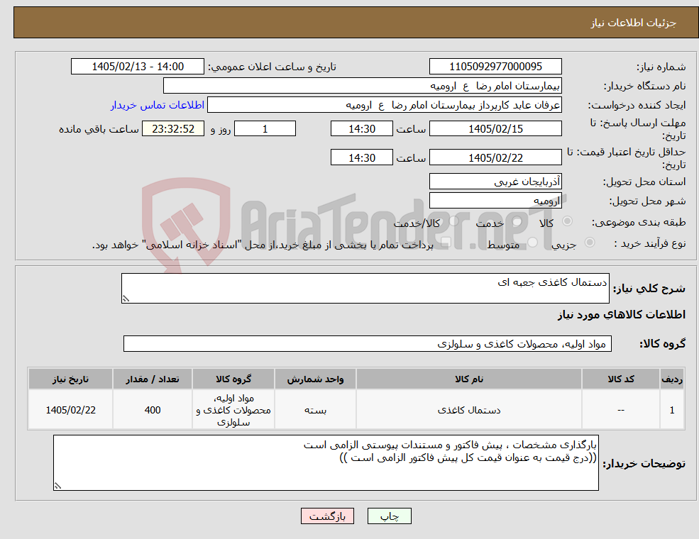 تصویر کوچک آگهی نیاز کالا-دستمال کاغذی جعبه ای