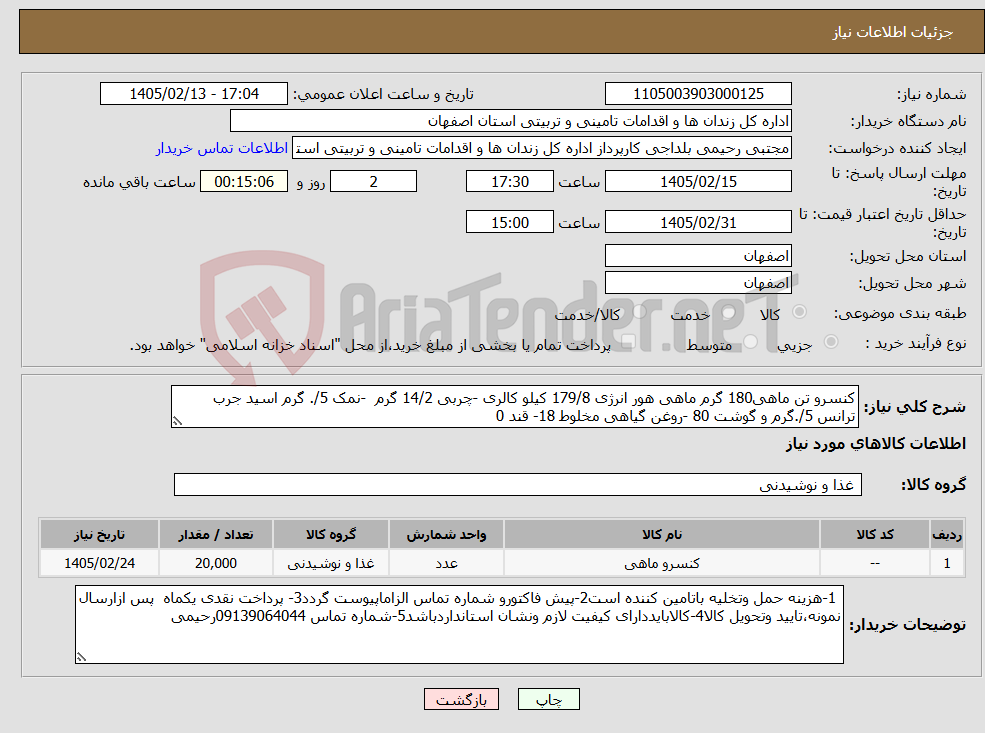تصویر کوچک آگهی نیاز کالا-کنسرو تن ماهی180 گرم ماهی هور انرژی 179/8 کیلو کالری -چربی 14/2 گرم -نمک 5/. گرم اسید جرب ترانس 5/.گرم و گوشت 80 -روغن گیاهی مخلوط 18- قند 0