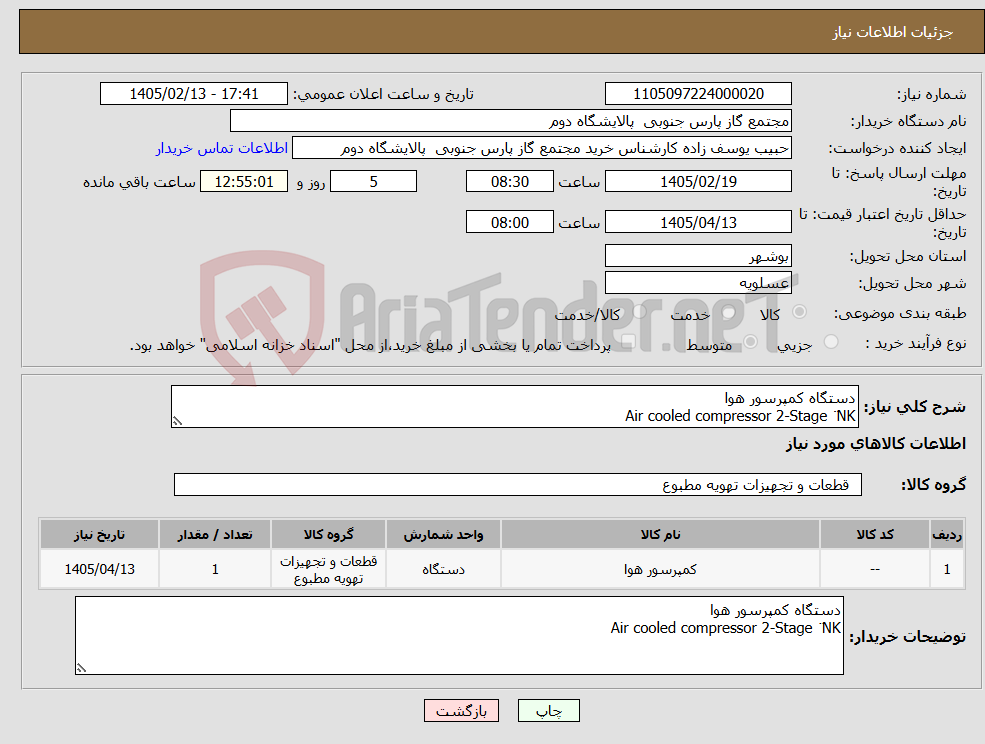 تصویر کوچک آگهی نیاز کالا-دستگاه کمپرسور هوا Air cooled compressor 2-Stage ̈NK