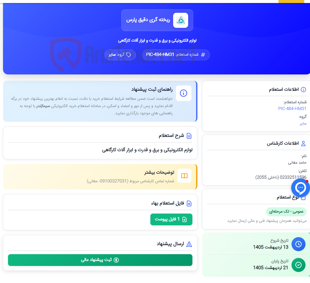 تصویر کوچک آگهی لوازم الکترونیکی و برق و قدرت و ابزار آلات کارگاهی