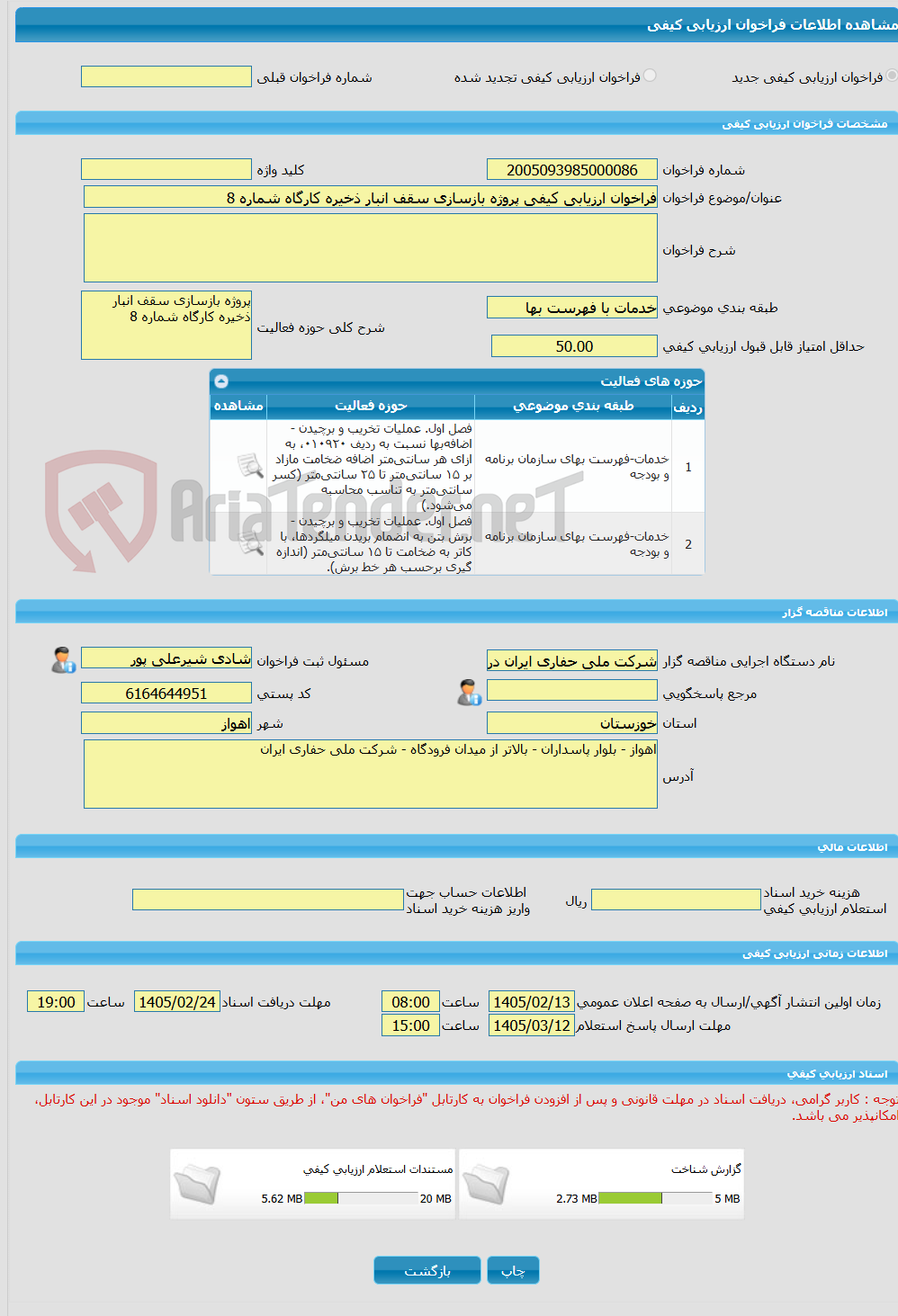 تصویر کوچک آگهی فراخوان ارزیابی کیفی پروژه بازسازی سقف انبار ذخیره کارگاه شماره 8