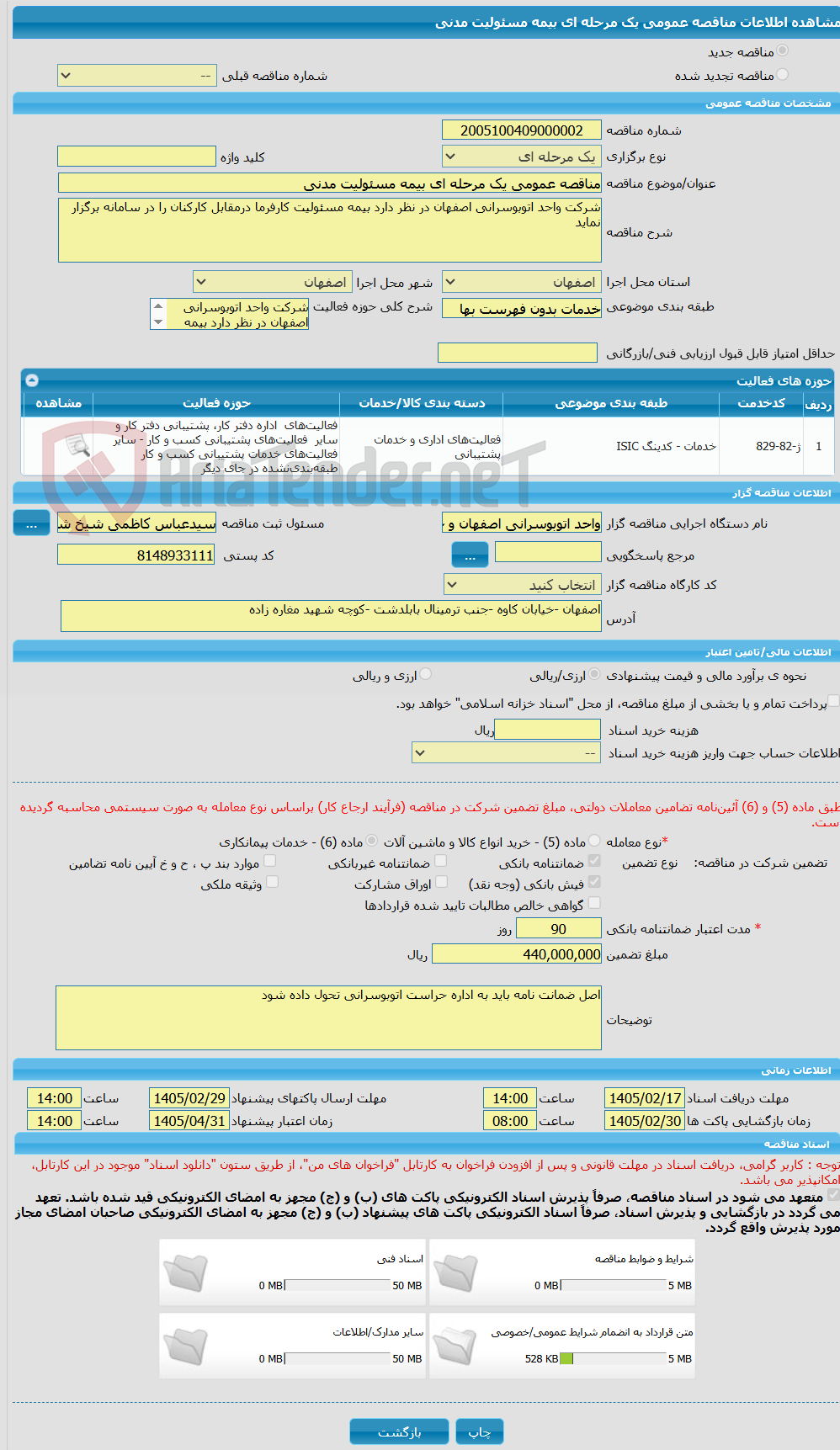 تصویر کوچک آگهی مناقصه عمومی یک مرحله ای بیمه مسئولیت مدنی