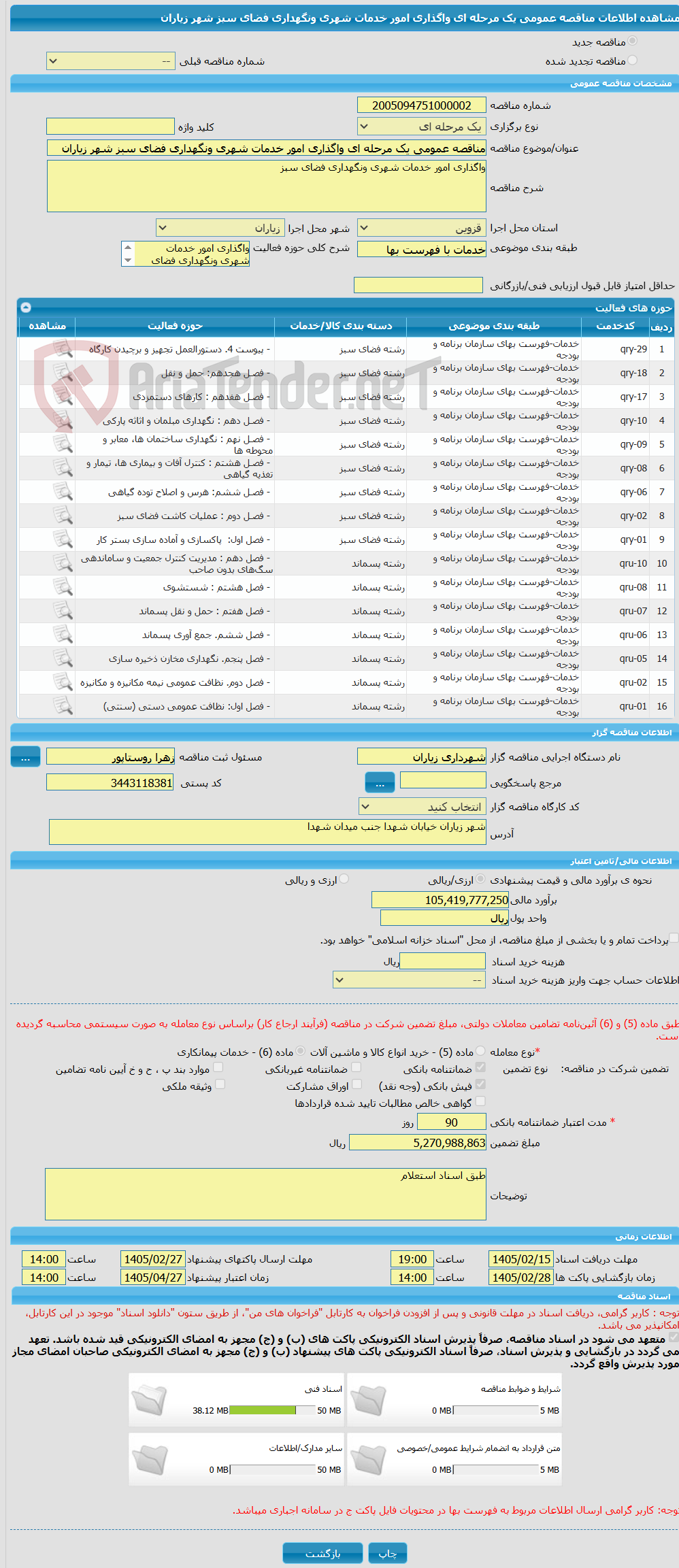 تصویر کوچک آگهی مناقصه عمومی یک مرحله ای واگذاری امور خدمات شهری ونگهداری فضای سبز شهر زیاران