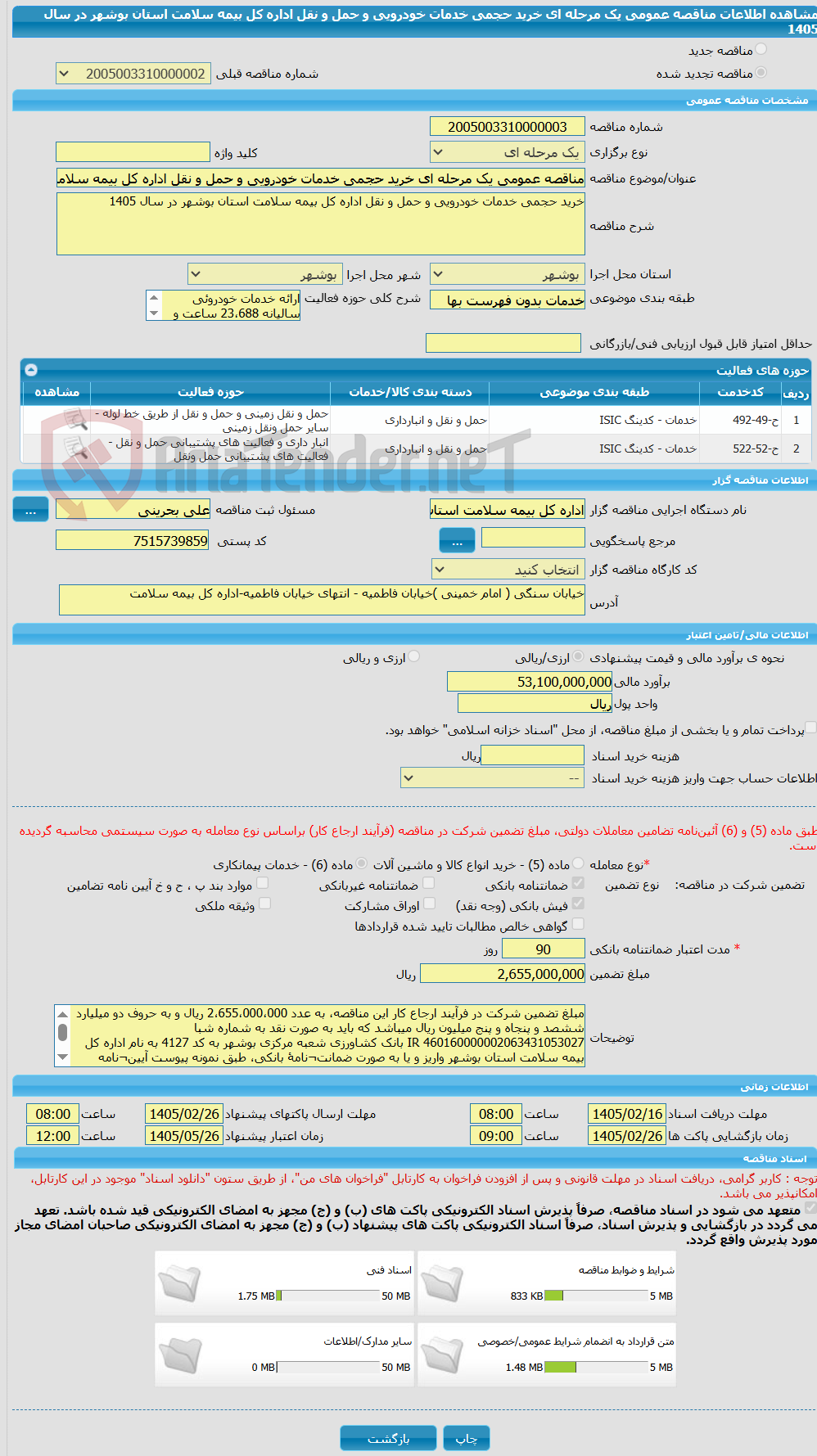 تصویر کوچک آگهی مناقصه عمومی یک مرحله ای خرید حجمی خدمات خودرویی و حمل و نقل اداره کل بیمه سلامت استان بوشهر در سال 1405