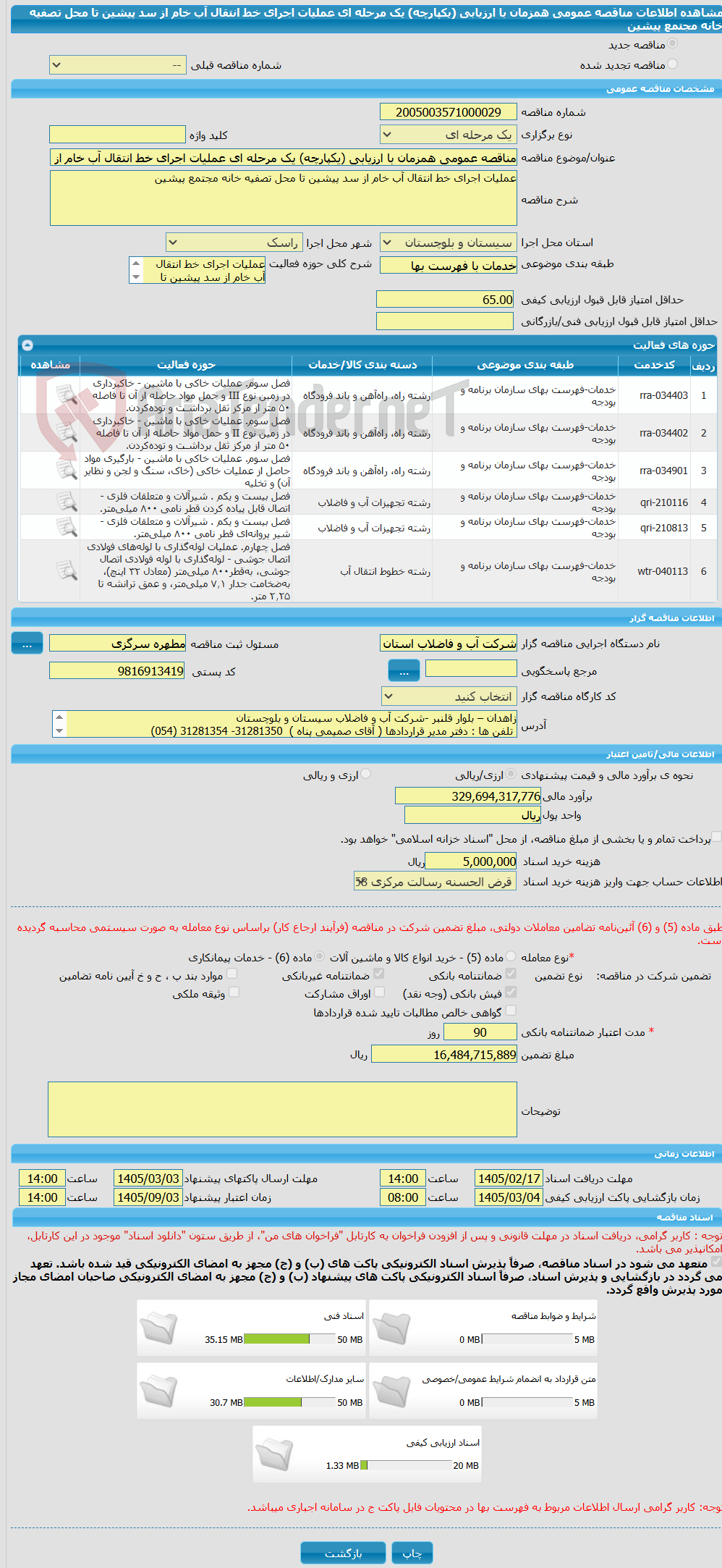 تصویر کوچک آگهی مناقصه عمومی همزمان با ارزیابی (یکپارچه) یک مرحله ای عملیات اجرای خط انتقال آب خام از سد پیشین تا محل تصفیه خانه مجتمع پیشین