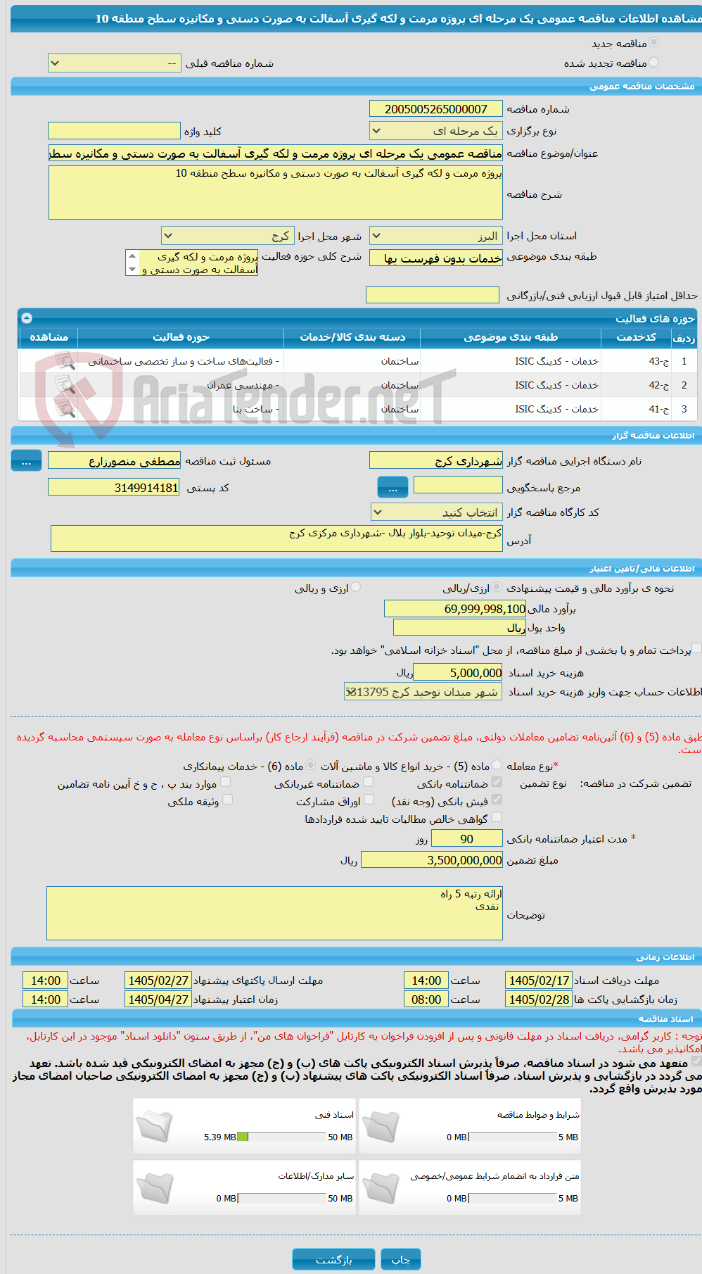 تصویر کوچک آگهی مناقصه عمومی یک مرحله ای پروژه مرمت و لکه گیری آسفالت به صورت دستی و مکانیزه سطح منطقه 10