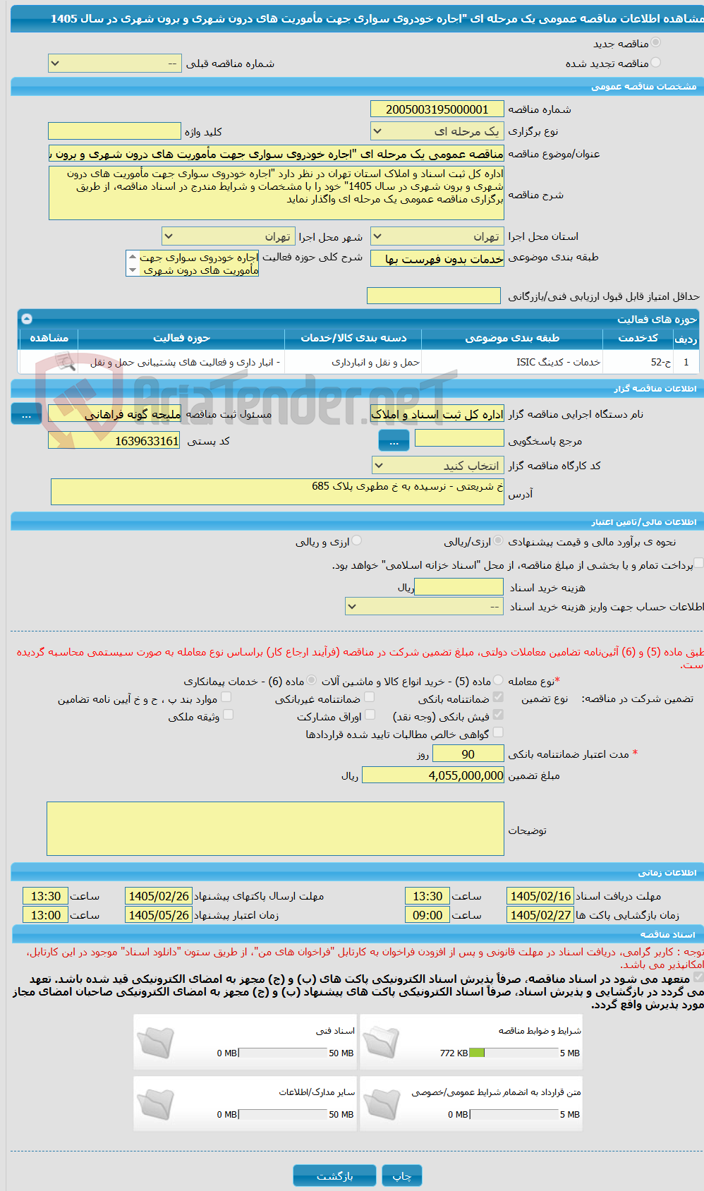 تصویر کوچک آگهی مناقصه عمومی یک مرحله ای "اجاره خودروی سواری جهت مأموریت های درون شهری و برون شهری در سال 1405