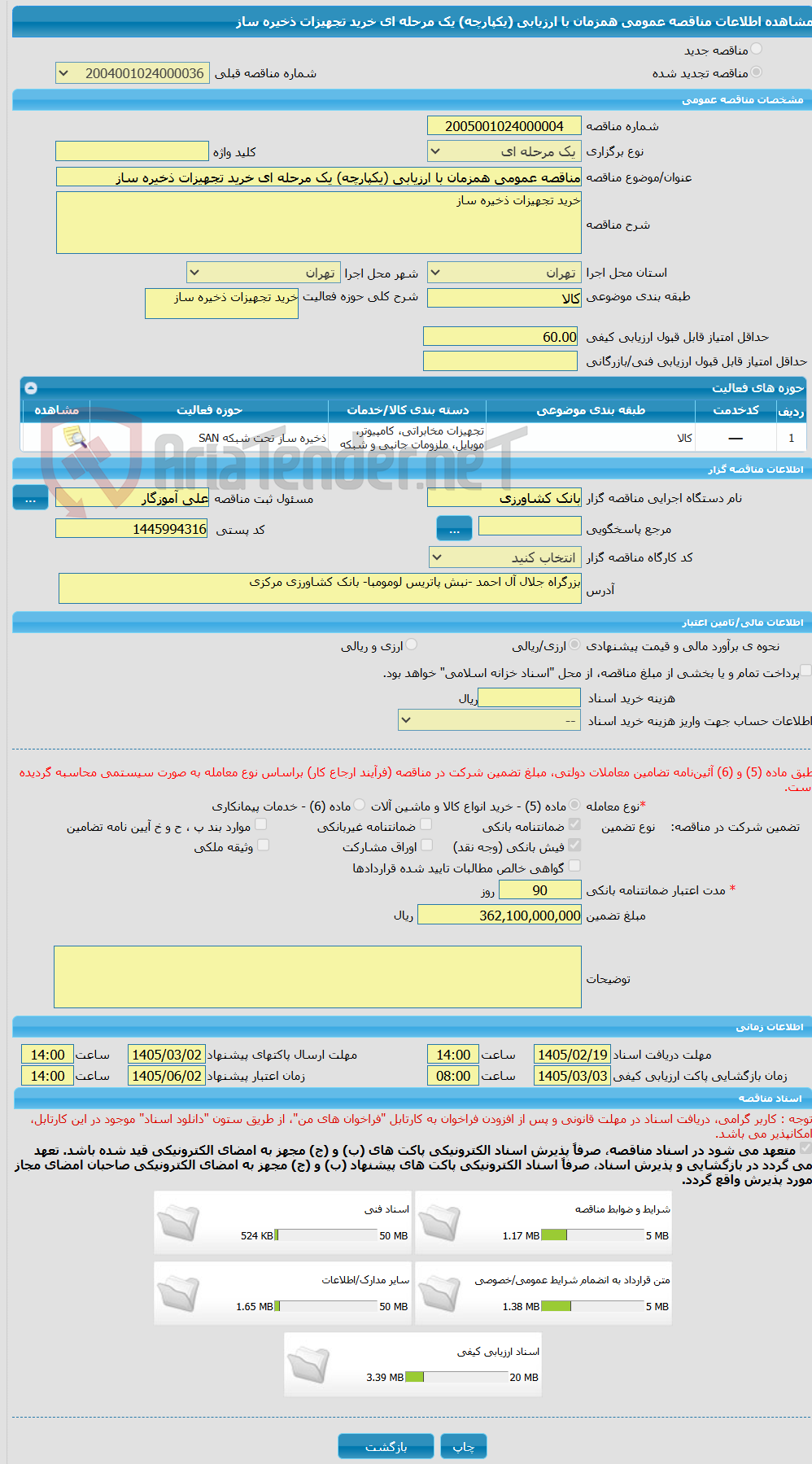 تصویر کوچک آگهی مناقصه عمومی همزمان با ارزیابی (یکپارچه) یک مرحله ای خرید تجهیزات ذخیره ساز