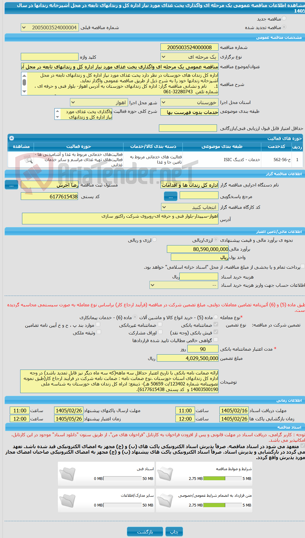 تصویر کوچک آگهی مناقصه عمومی یک مرحله ای واگذاری پخت غذای مورد نیاز اداره کل و زندانهای تابعه در محل آشپزخانه زندانها در سال 1405