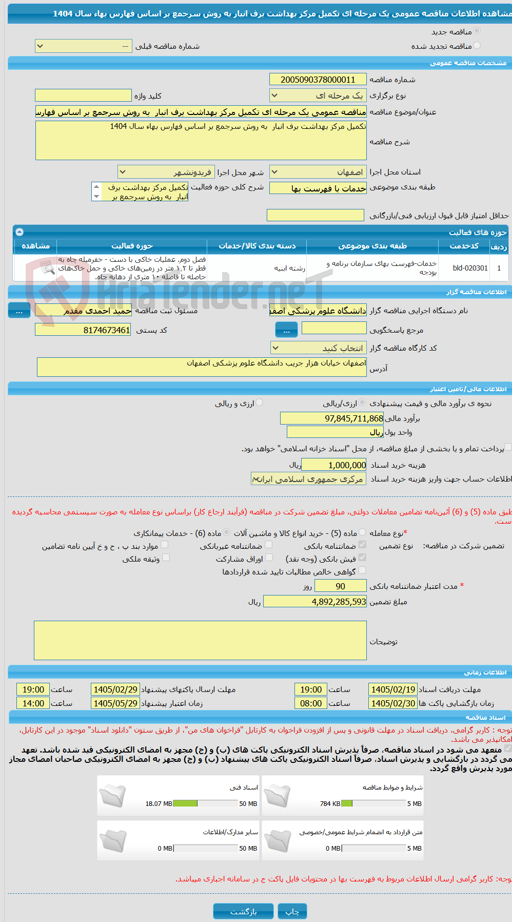 تصویر کوچک آگهی مناقصه عمومی یک مرحله ای تکمیل مرکز بهداشت برف انبار به روش سرجمع بر اساس فهارس بهاء سال 1404