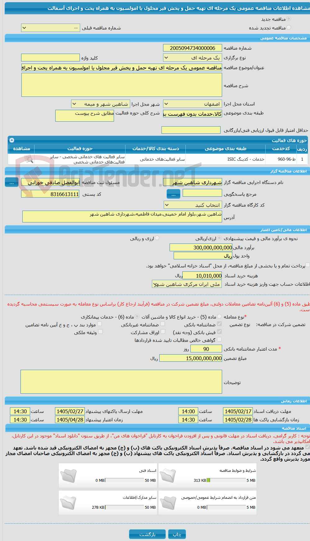 تصویر کوچک آگهی مناقصه عمومی یک مرحله ای تهیه حمل و پخش قیر محلول یا امولسیون به همراه پخت و اجرای آسفالت