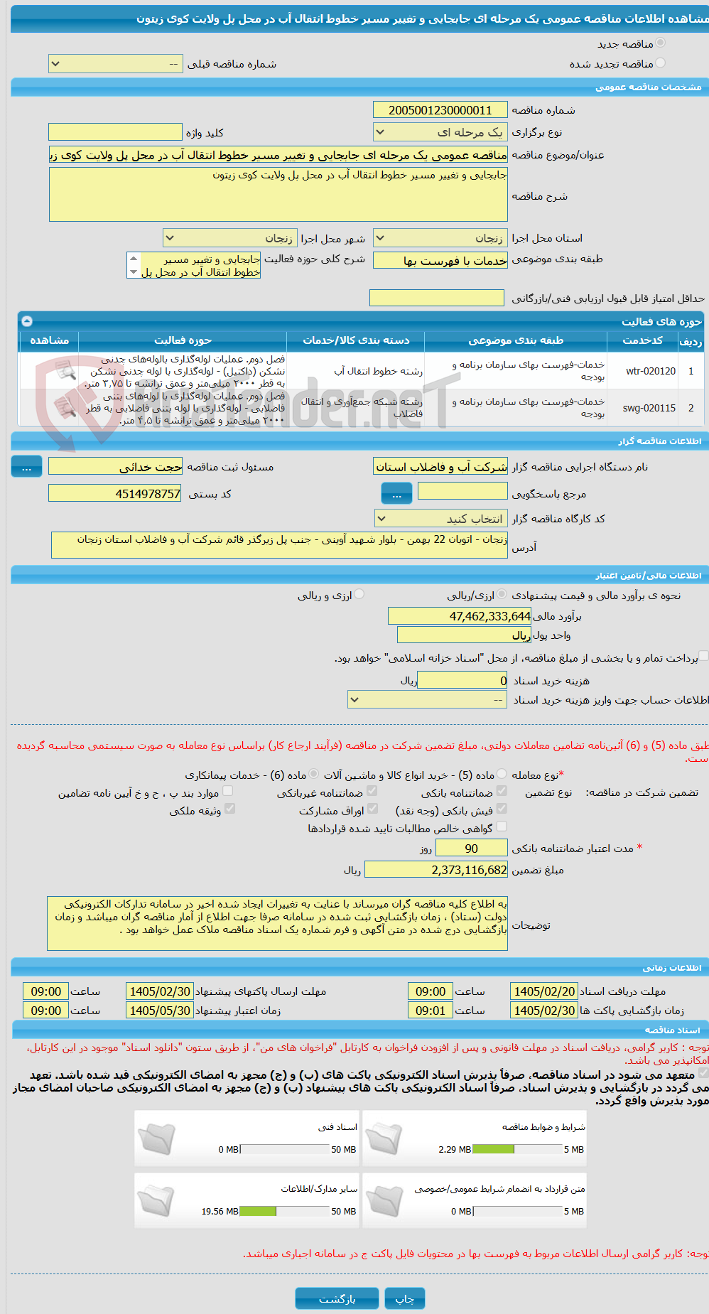 تصویر کوچک آگهی مناقصه عمومی یک مرحله ای جابجایی و تغییر مسیر خطوط انتقال آب در محل پل ولایت کوی زیتون 