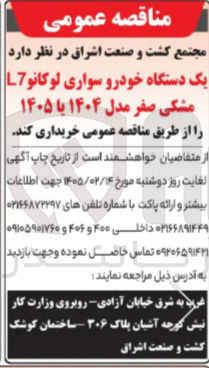 تصویر کوچک آگهی خرید یک دستگاه خودرو سواری