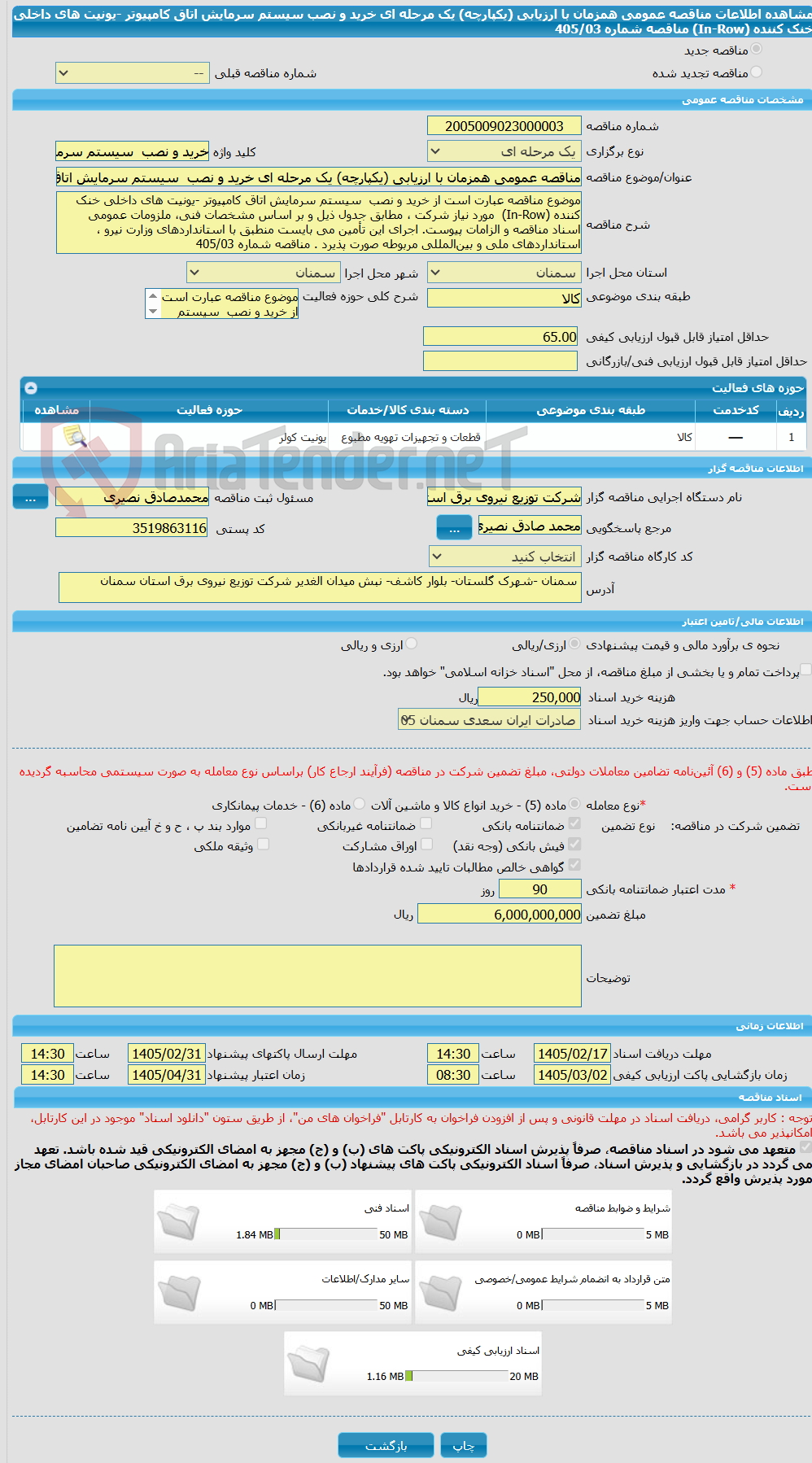 تصویر کوچک آگهی مناقصه عمومی همزمان با ارزیابی (یکپارچه) یک مرحله ای خرید و نصب  سیستم سرمایش اتاق کامپیوتر -یونیت های داخلی خنک کننده (In-Row) مناقصه شماره 405/03
