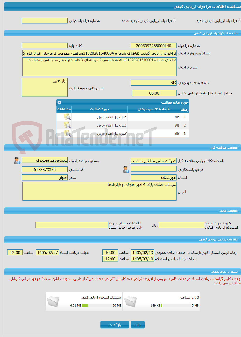 تصویر کوچک آگهی فراخوان ارزیابی کیفی تقاضای شماره 31320281540004مناقصه عمومی 2 مرحله ای 3 قلم کنترل پنل سرچاهی و متعلقات
