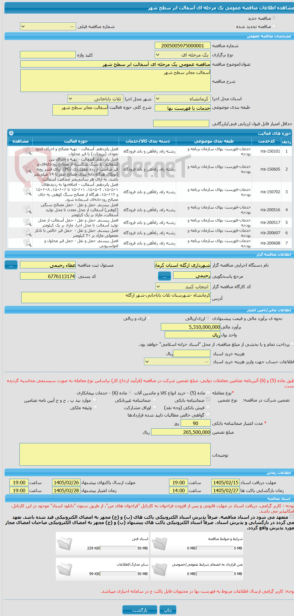 تصویر کوچک آگهی مناقصه عمومی یک مرحله ای آسفالت ابر سطح شهر