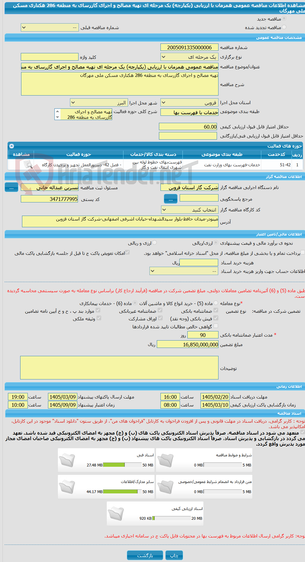 تصویر کوچک آگهی مناقصه عمومی همزمان با ارزیابی (یکپارچه) یک مرحله ای تهیه مصالح و اجرای گازرسای به منطقه 286 هکتاری مسکن ملی مهرگان 