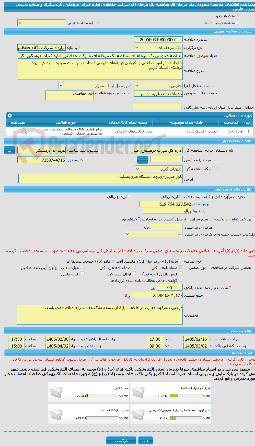تصویر کوچک آگهی مناقصه عمومی یک مرحله ای مناقصه یک مرحله ای شرکت حفاظتی اداره کیراث فرهنگی، گردشگری و صنایع دستی استان فارس