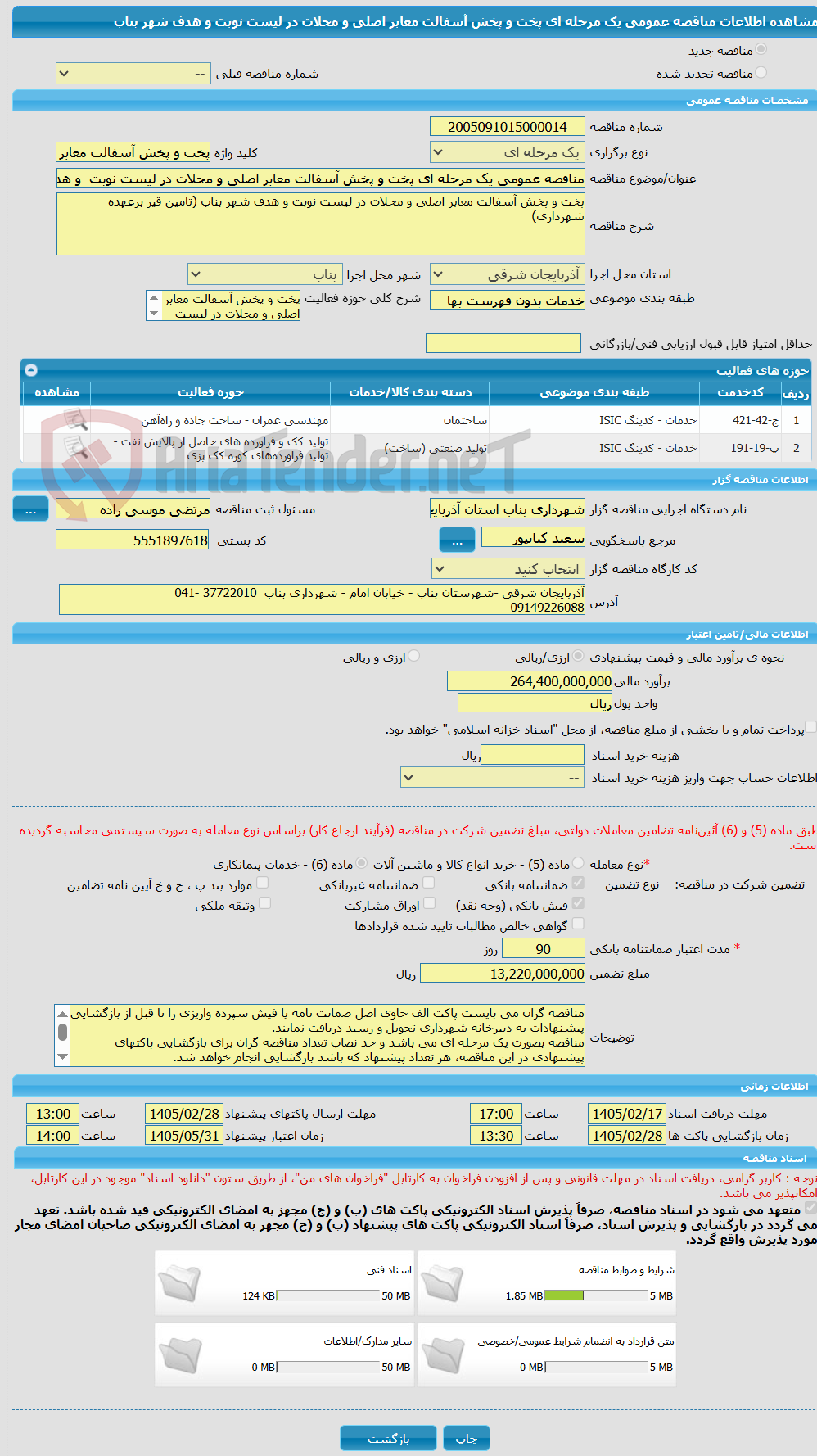 تصویر کوچک آگهی مناقصه عمومی یک مرحله ای پخت و پخش آسفالت معابر اصلی و محلات در لیست نوبت و هدف شهر بناب