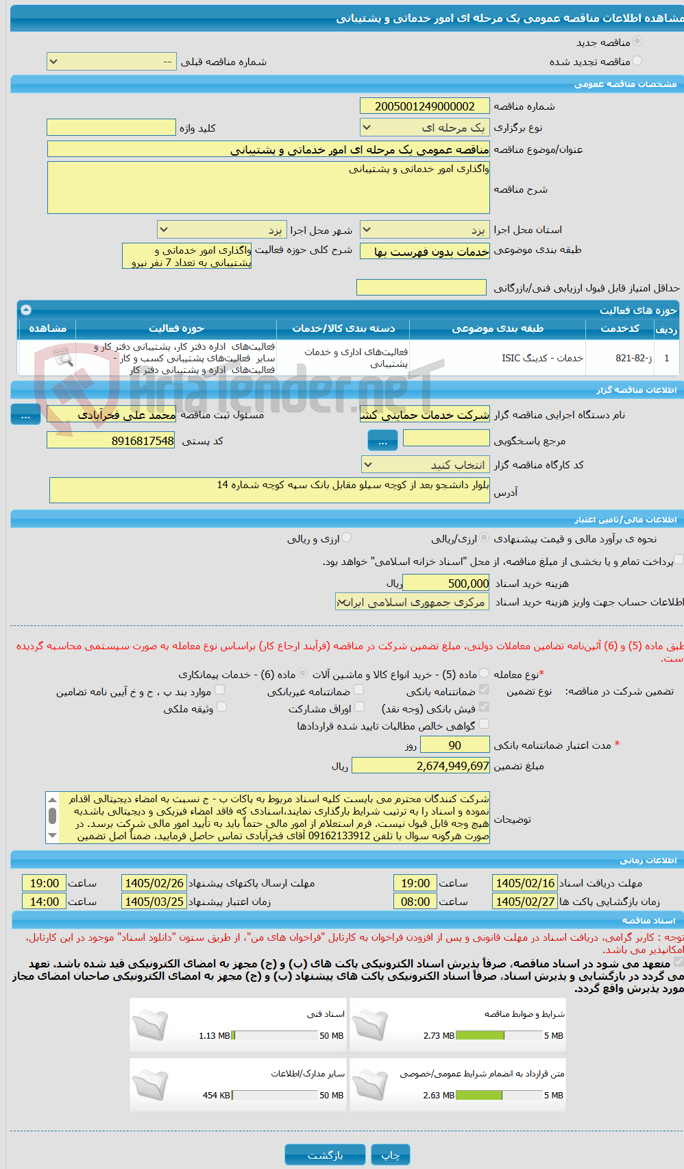 تصویر کوچک آگهی مناقصه عمومی یک مرحله ای امور خدماتی و پشتیبانی