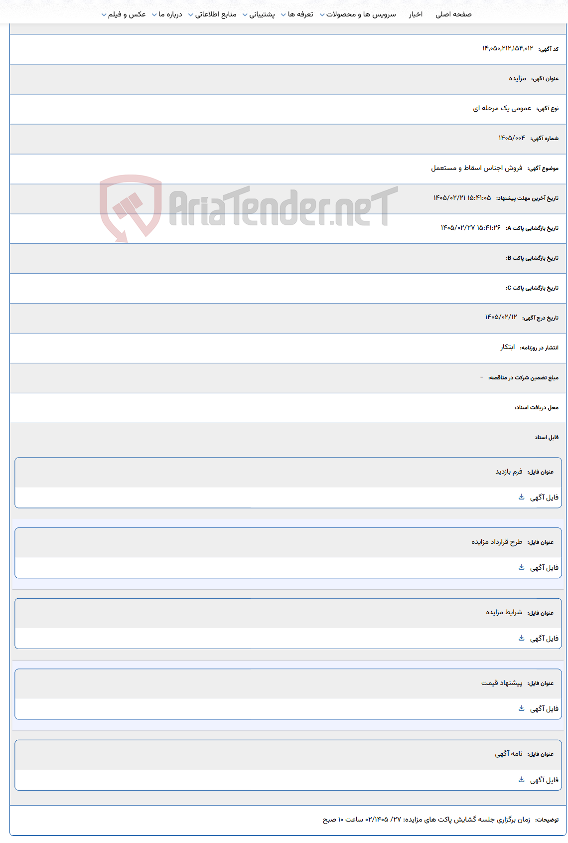 تصویر کوچک آگهی 1405/02/21 15:41:05