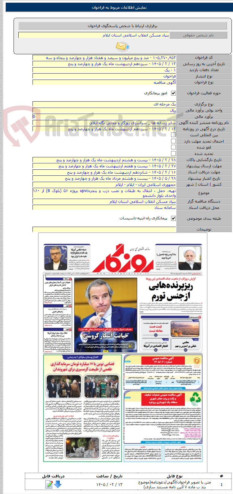 تصویر کوچک آگهی تهیه، حمل ، انتقال به طبقات و نصب درب و پنجرهupvc پروژه ۵۶ (بلوک B) از ۱۶۰ واحدی بلوار دانشجو