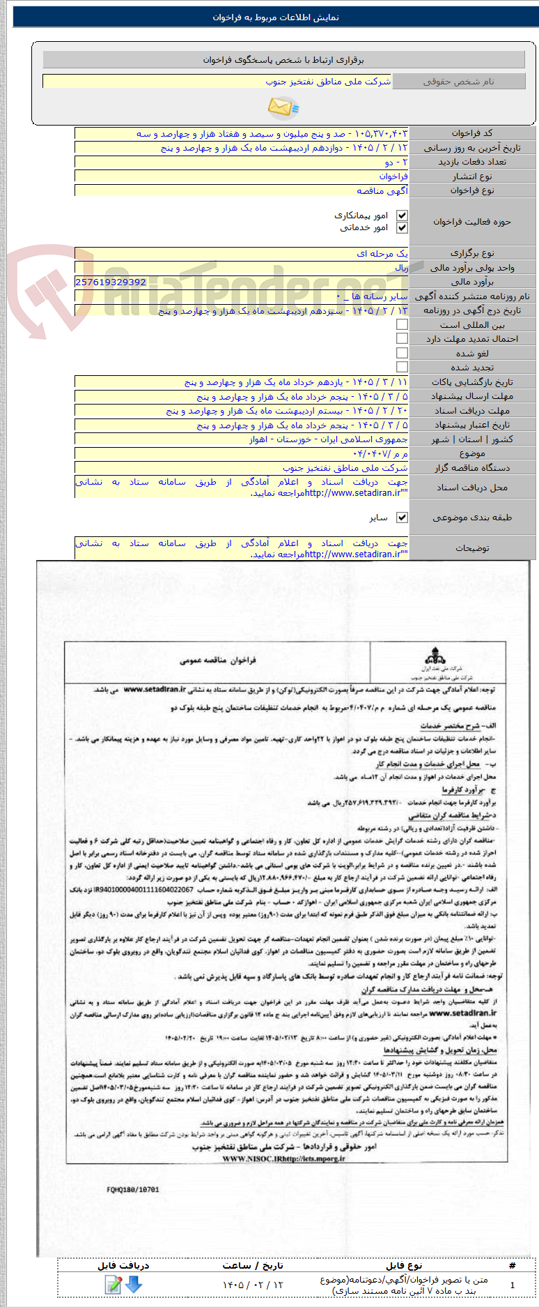 تصویر کوچک آگهی م م /۰۴/۰۴۰۷
