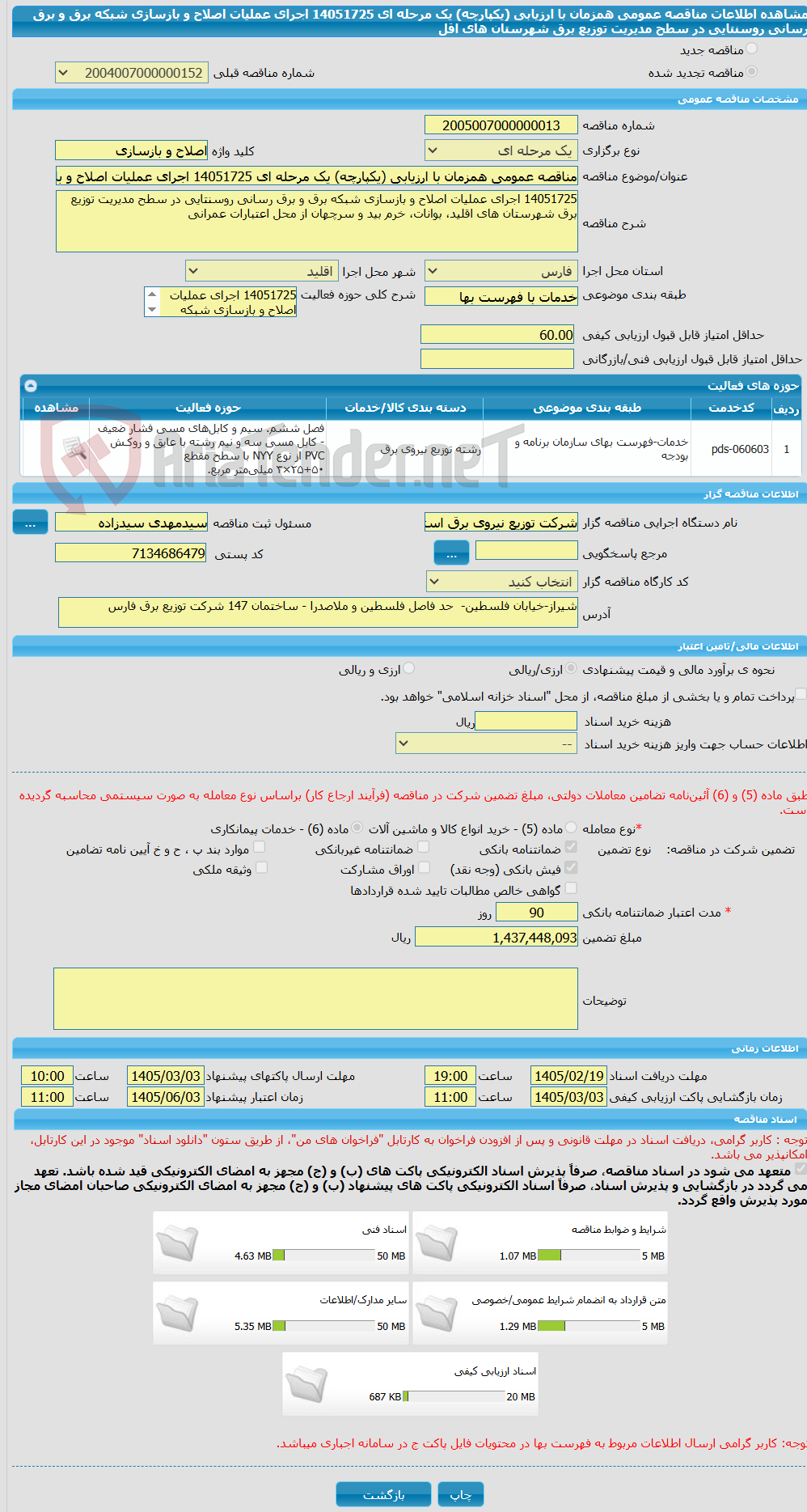 تصویر کوچک آگهی مناقصه عمومی همزمان با ارزیابی (یکپارچه) یک مرحله ای 14051725 اجرای عملیات اصلاح و بازسازی شبکه برق و برق رسانی روسنتایی در سطح مدیریت توزیع برق شهرستان های اقل