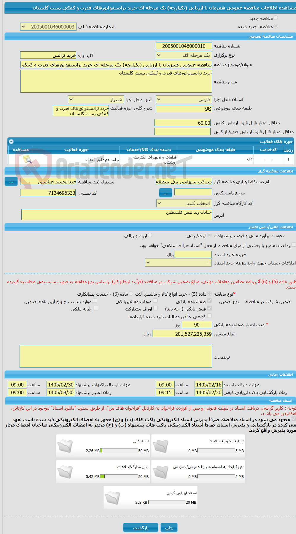 تصویر کوچک آگهی مناقصه عمومی همزمان با ارزیابی (یکپارچه) یک مرحله ای خرید ترانسفواتورهای قدرت و کمکی پست گلستان