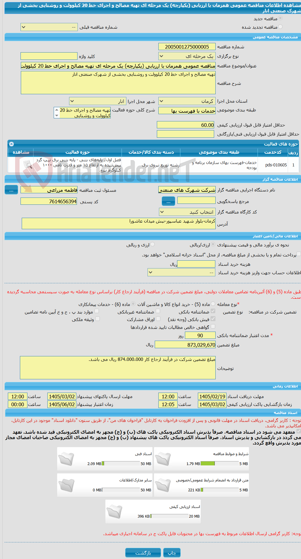 تصویر کوچک آگهی مناقصه عمومی همزمان با ارزیابی (یکپارچه) یک مرحله ای تهیه مصالح و اجرای خط 20 کیلوولت و روشنایی بخشی از شهرک صنعتی انار
