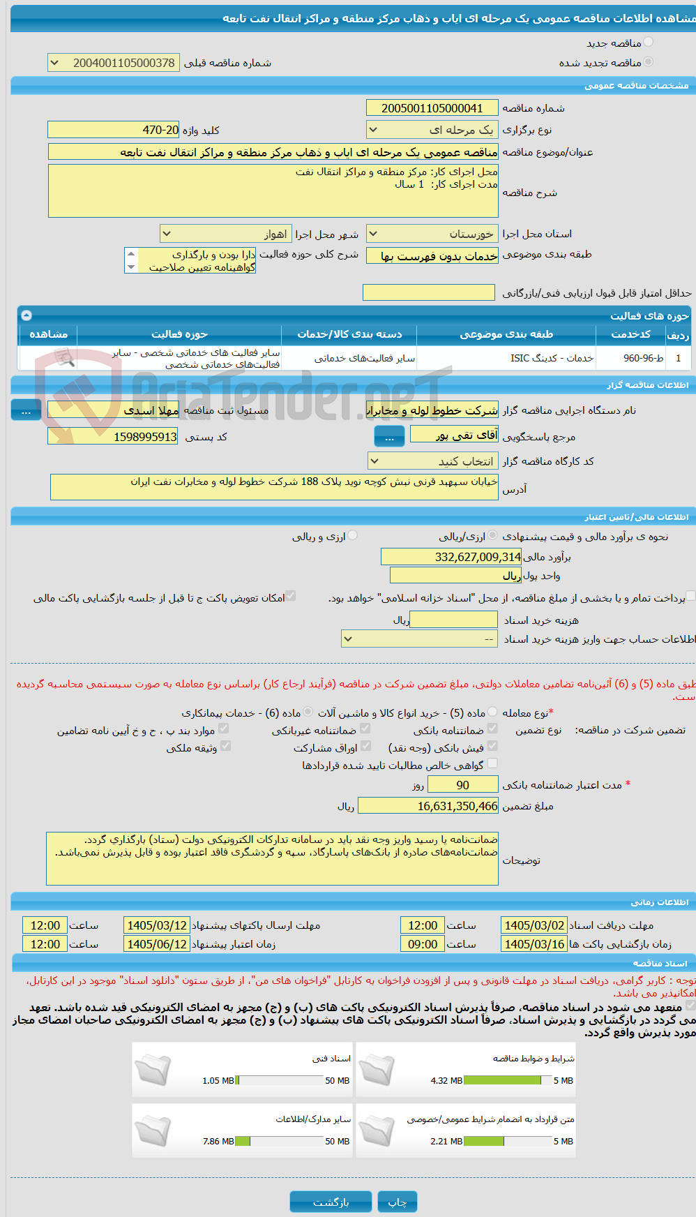 تصویر کوچک آگهی مناقصه عمومی یک مرحله ای ایاب و ذهاب مرکز منطقه و مراکز انتقال نفت تابعه