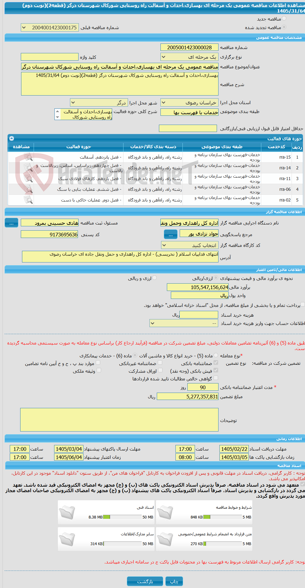 تصویر کوچک آگهی مناقصه عمومی یک مرحله ای بهسازی،احداث و آسفالت راه روستایی شورکال شهرستان درگز (قطعه2)(نوبت دوم) 1405/31/64