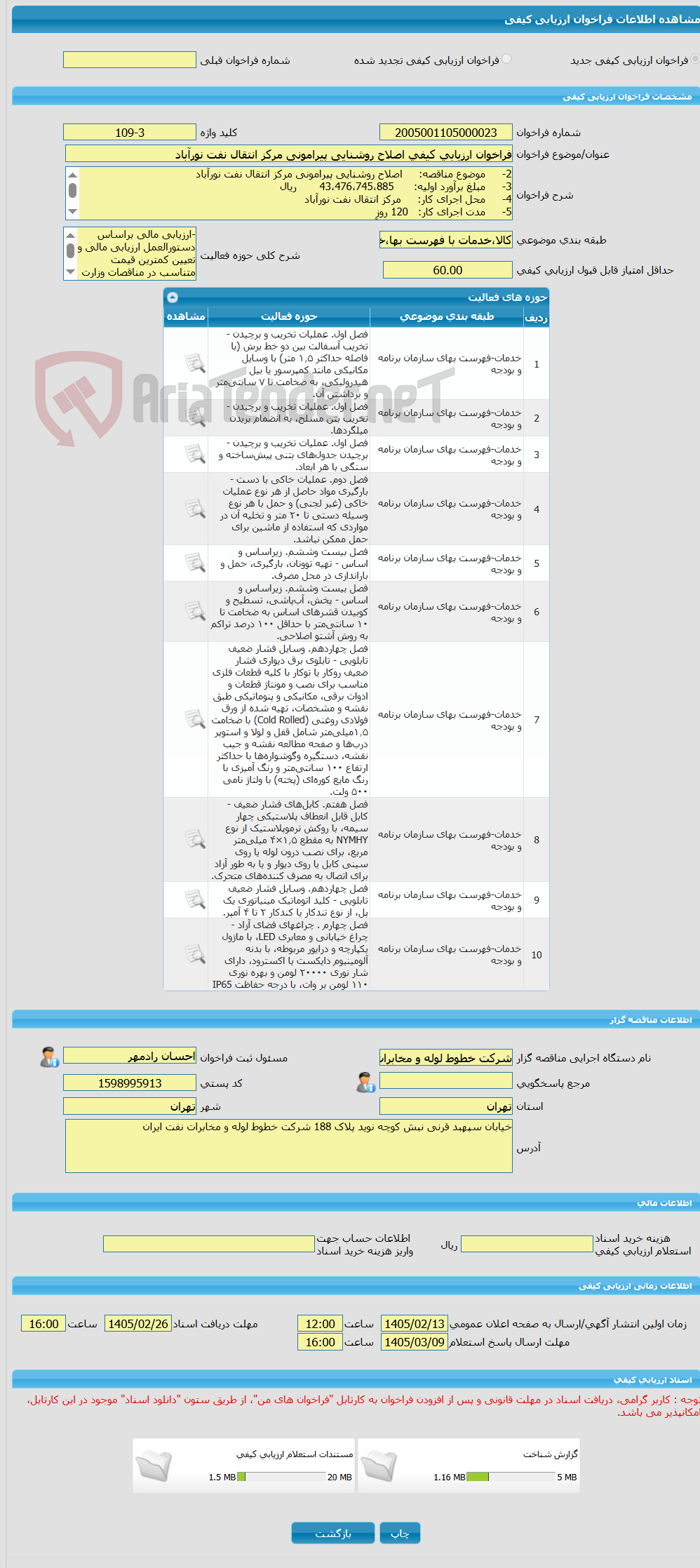 تصویر کوچک آگهی فراخوان ارزیابی کیفی اصلاح روشنایی پیرامونی مرکز انتقال نفت نورآباد