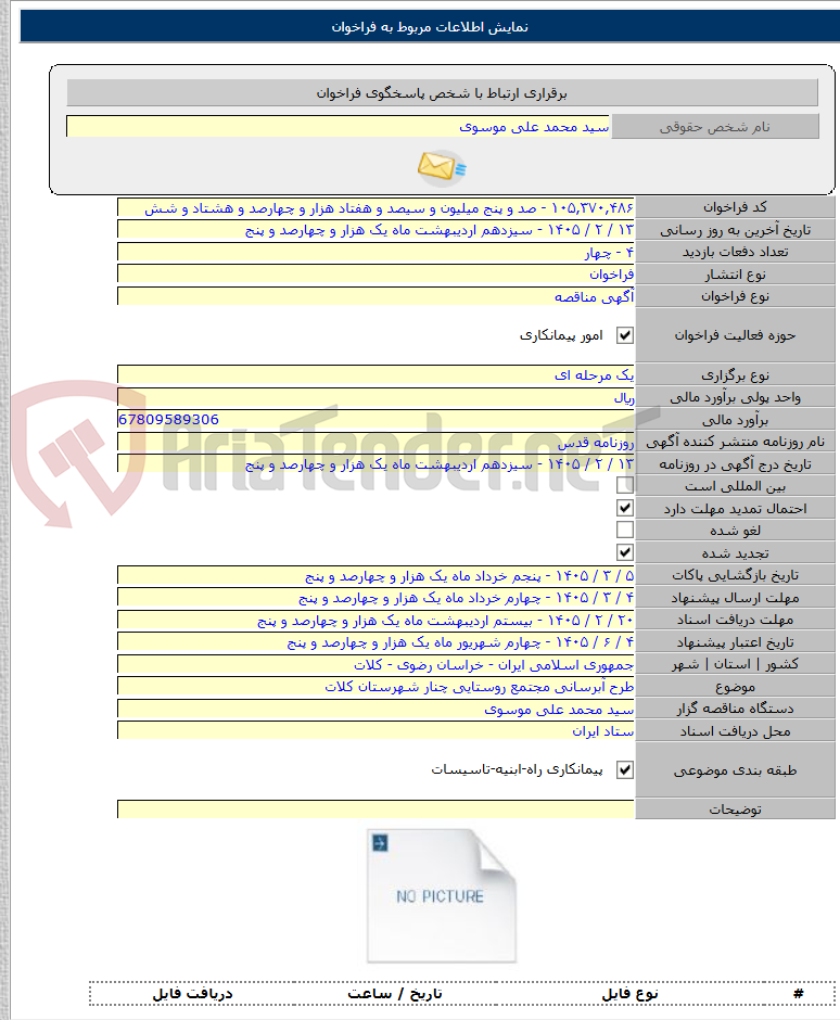 تصویر کوچک آگهی طرح آبرسانی مجتمع روستایی چنار شهرستان کلات