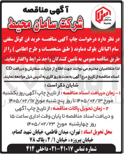 تصویر کوچک آگهی خرید فن کوئل سقفی سام اکباتان بلوک دماوند 