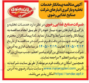 تصویر کوچک آگهی خدمات تخلیه و بارگیری انبارهای مورد نیاز