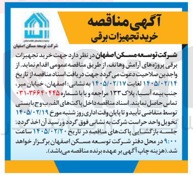 تصویر کوچک آگهی خرید تجهیزات برقی